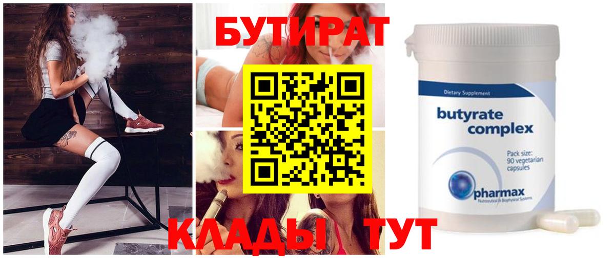 БУТИРАТ оксибутират  Вход с VPN  Изобильный 