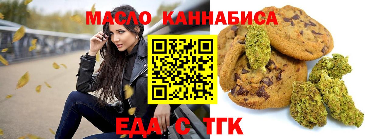 Печенье с ТГК марихуана  Вход с VPN  Изобильный 