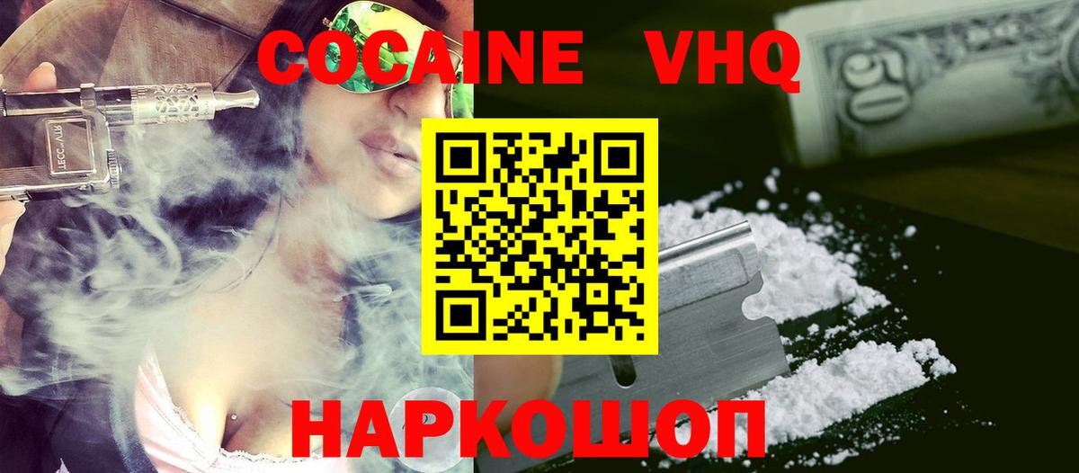 Cocaine Колумбийский  Вход с VPN  Кокаин FishScale  Изобильный 