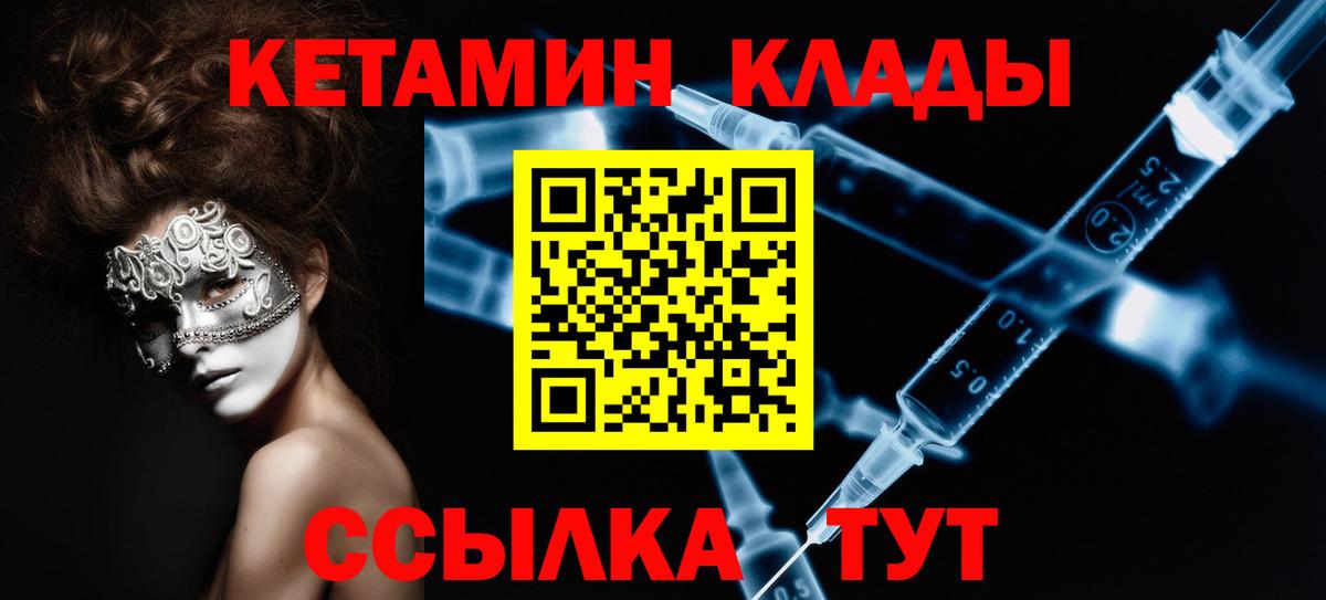 Кетамин ketamine  Вход с VPN  Изобильный  КЕТАМИН ketamine 