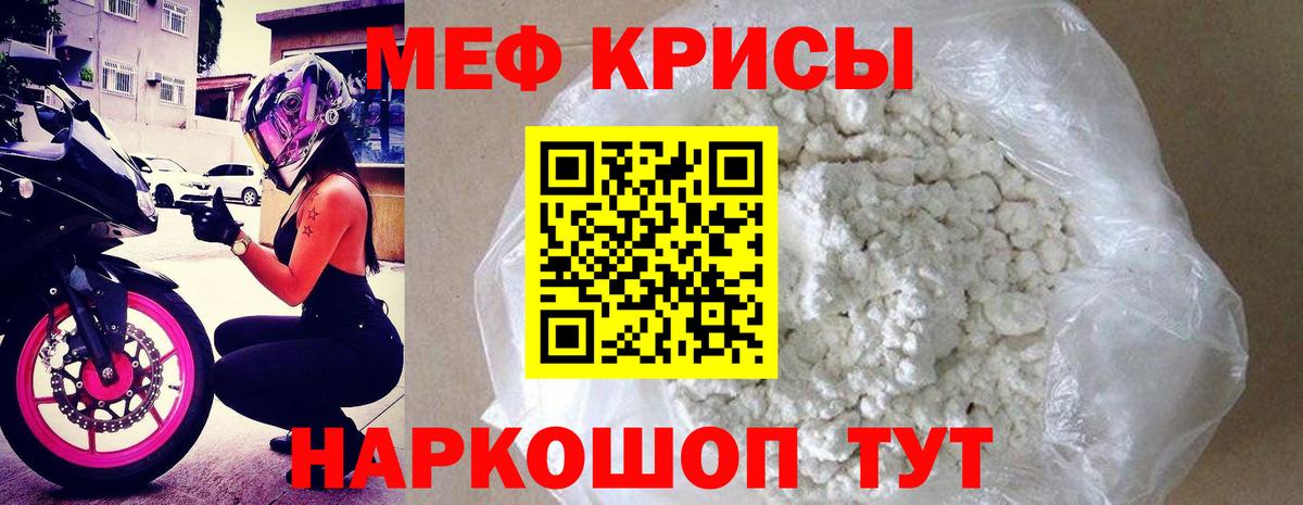Меф мяу мяу кристаллы Изобильный